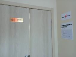 Кабинет физики